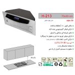 جدول مشخصات هود توکار اخوان مدل H213 - رفیعیان استور 03132101117