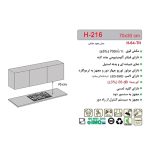 جدول مشخصات هود توکار اخوان مدل H216 - رفیعیان استور 03132101117