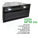 جدول مشخصات هود توکار اخوان مدل H224(60CM) - رفیعیان استور 03132101117