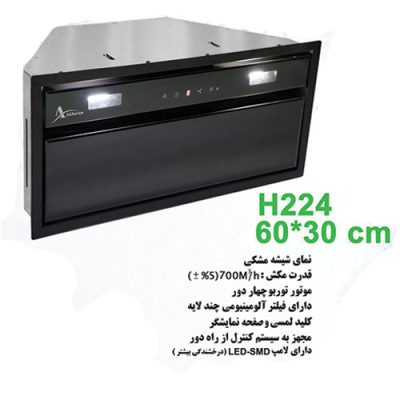 جدول مشخصات هود توکار اخوان مدل H224(60CM) - رفیعیان استور 03132101117