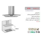 جدول مشخصات هود شومینه ای اخوان مدل H10 - رفیعیان استور 03132101117