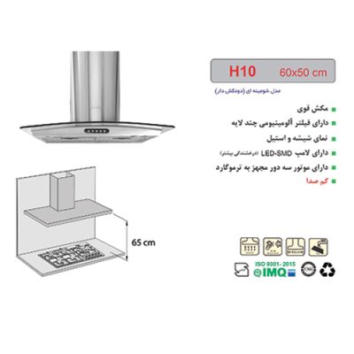 جدول مشخصات هود شومینه ای اخوان مدل H10 - رفیعیان استور 03132101117