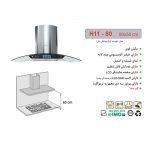 جدول مشخصات هود شومینه ای اخوان مدل H11-80 - رفیعیان استور 03132101117