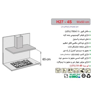 جدول مشخصات هود شومینه ای اخوان مدل H27-4S - رفیعیان استور 03132101117