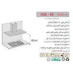 جدول مشخصات هود شومینه ای اخوان مدل H28-4S - رفیعیان استور 03132101117