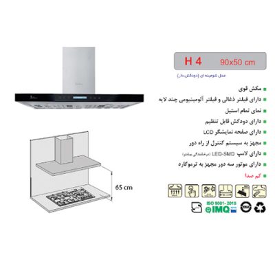 جدول مشخصات هود شومینه ای اخوان مدل H4 - رفیعیان استور 03132101117