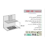 جدول مشخصات هود شومینه ای اخوان مدل H52-4S - رفیعیان استور 03132101117