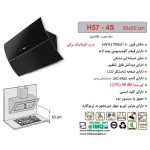 جدول مشخصات هود مورب اخوان مدل H57-4S - رفیعیان استور 03132101117