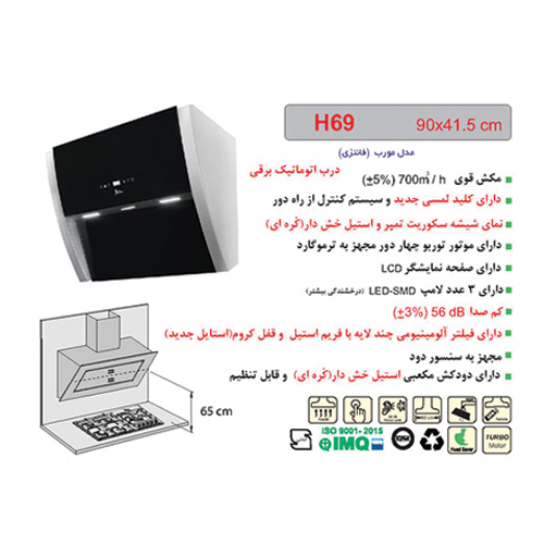 جدول مشخصات هود مورب اخوان مدل H69 - رفیعیان استور 03132101117