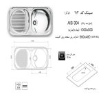 سینک ظرفشویی 113 اخوان - رفیعیان استور 03132101117