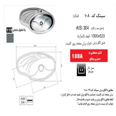 سینک ظرفشویی 119 اخوان - رفیعیان استور 03132101117