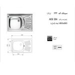 سینک ظرفشویی اخوان مدل 124 - رفیعیان استور 03132101117