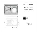 سینک ظرفشویی اخوان مدل 125 - رفیعیان استور 03132101117