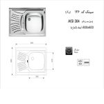 سینک ظرفشویی اخوان مدل 126- رفیعیان استور 03132101117