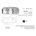 سینک ظرفشویی اخوان مدل 136 - رفیعیان استور 03132101117