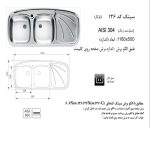 سینک ظرفشویی اخوان مدل 136-sp - رفیعیان استور 03132101117