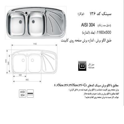 سینک ظرفشویی اخوان مدل 136-sp - رفیعیان استور 03132101117