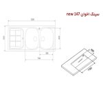 سینک ظرفشویی اخوان مدل 147NEW - رفیعیان استور 03132101117