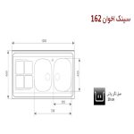 سینک ظرفشویی اخوان مدل 162 - رفیعیان استور 03132101117