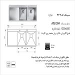 سینک ظرفشویی اخوان مدل 357 - رفیعیان استور 03132101117