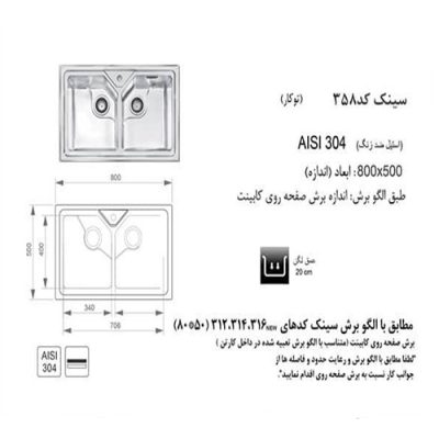 سینک ظرفشویی اخوان مدل 358 - رفیعیان استور 03132101117
