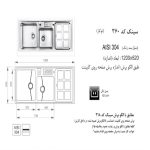 سینک ظرفشویی اخوان مدل 360 - رفیعیان استور 03132101117