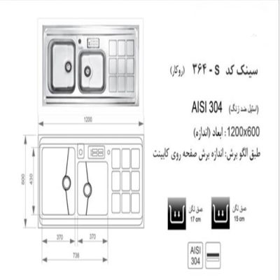 سینک ظرفشویی اخوان مدل 364S - رفیعیان استور 03132101117