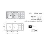 سینک ظرفشویی اخوان مدل 368 - رفیعیان استور 03132101117