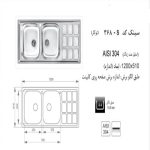 سینک ظرفشویی اخوان مدل 368S - رفیعیان استور 03132101117