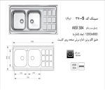 سینک ظرفشویی اخوان مدل 370S - رفیعیان استور 03132101117