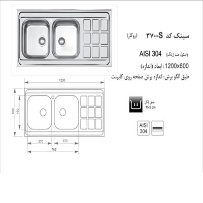 سینک ظرفشویی اخوان مدل 370S - رفیعیان استور 03132101117