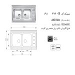 سینک ظرفشویی اخوان مدل 372S - رفیعیان استور 03132101117