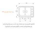 سینک ظرفشویی اخوان مدل 373 - رفیعیان استور 03132101117