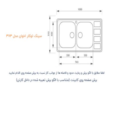 سینک ظرفشویی اخوان مدل 373 - رفیعیان استور 03132101117