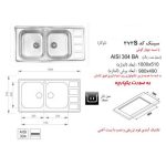 سینک ظرفشویی اخوان مدل 373S - رفیعیان استور 03132101117