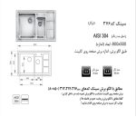 سینک ظرفشویی اخوان مدل 376 - رفیعیان استور 03132101117
