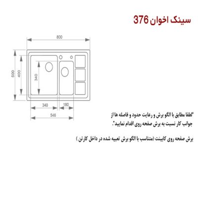 سینک ظرفشویی اخوان مدل 376 - رفیعیان استور 03132101117