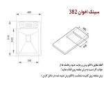 سینک ظرفشویی اخوان مدل 382 - رفیعیان استور 03132101117