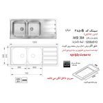 سینک ظرفشویی اخوان مدل 385S - رفیعیان استور 03132101117