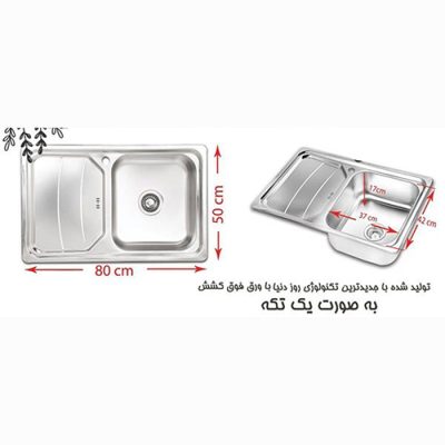 سینک ظرفشویی اخوان مدل 386 - رفیعیان استور 03132101117