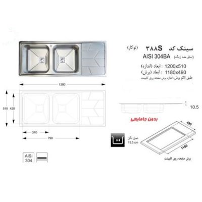 سینک ظرفشویی اخوان مدل 388s - رفیعیان استور 03132101117