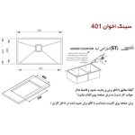 سینک ظرفشویی اخوان مدل 401 - رفیعیان استور 03132101117