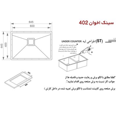 سینک ظرفشویی اخوان مدل 402 - رفیعیان استور 03132101117