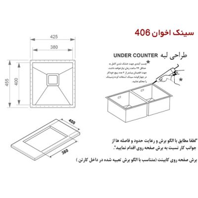 سینک ظرفشویی اخوان مدل 406 NEW - رفیعیان استور 03132101117