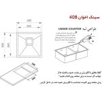 سینک ظرفشویی اخوان مدل 408 NEW - رفیعیان استور 03132101117