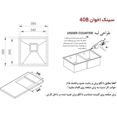 سینک ظرفشویی اخوان مدل 408 NEW - رفیعیان استور 03132101117