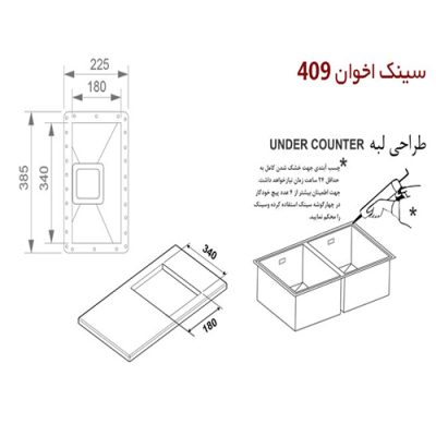 سینک ظرفشویی اخوان مدل 409 - رفیعیان استور 03132101117