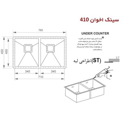 سینک ظرفشویی اخوان مدل 410 NEW - رفیعیان استور 03132101117