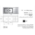 سینک ظرفشویی اخوان مدل 500 - رفیعیان استور 03132101117