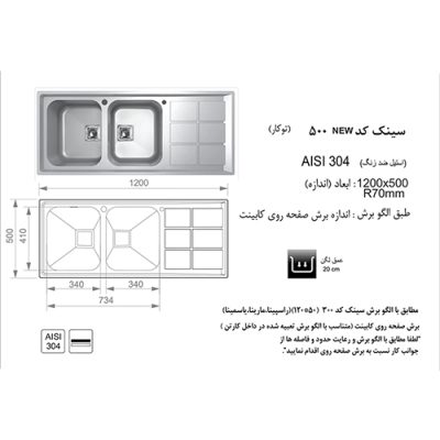 سینک ظرفشویی اخوان مدل 500 - رفیعیان استور 03132101117